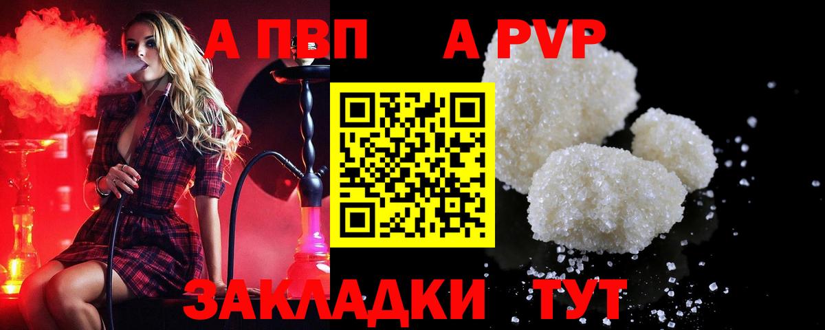 APVP кристаллы Смоленск