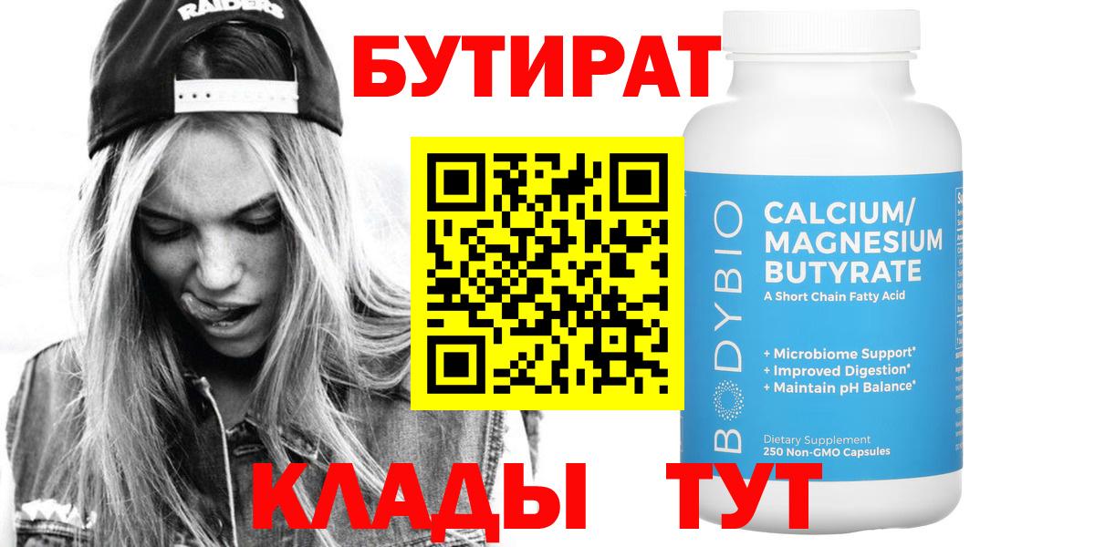Бутират оксана Смоленск
