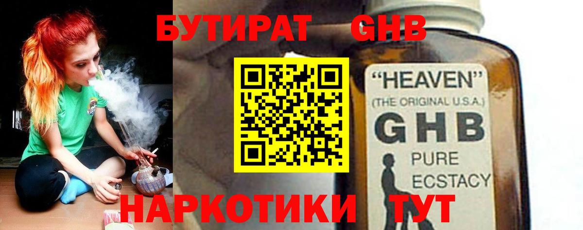 Смоленск  Бутират  Вход с VPN  БУТИРАТ BDO 33% 