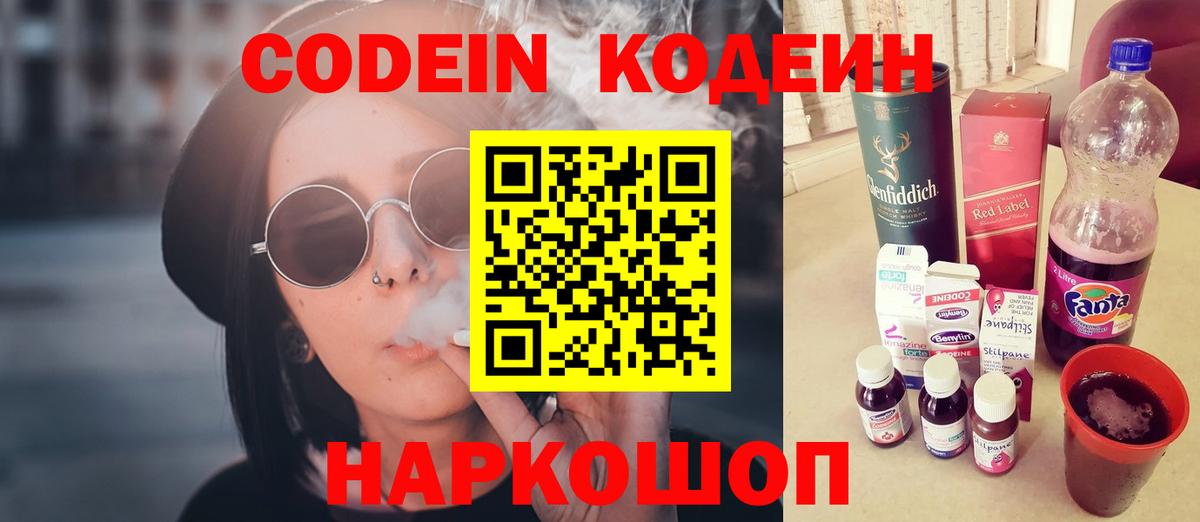 Смоленск  Кодеин Purple Drank  Вход с VPN  Кодеин Purple Drank 