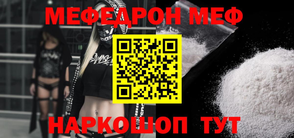 Меф мяу мяу кристаллы Смоленск