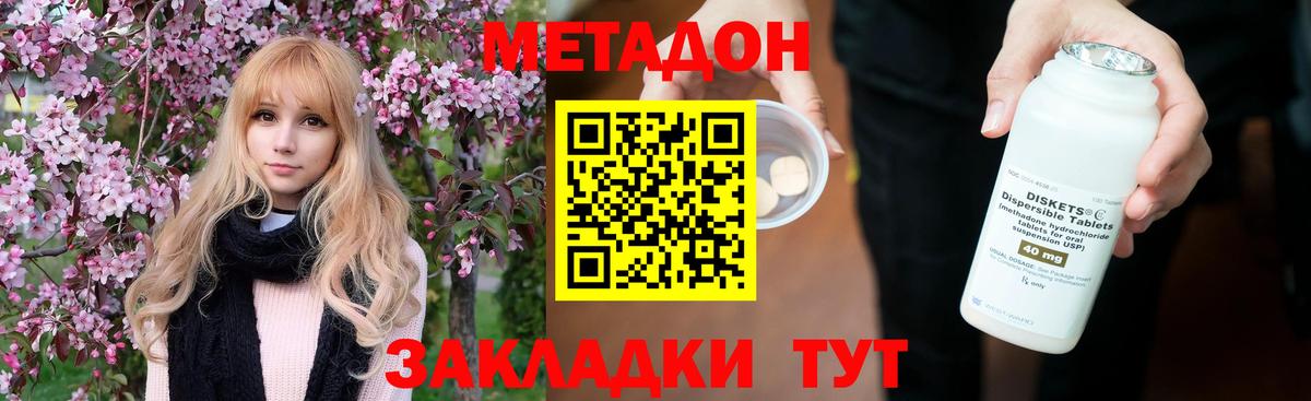 МЕТАДОН methadone Смоленск