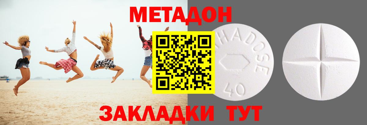 Смоленск  МЕТАДОН кристалл  Вход с VPN  сайты даркнета наркотические препараты  Метадон белоснежный 
